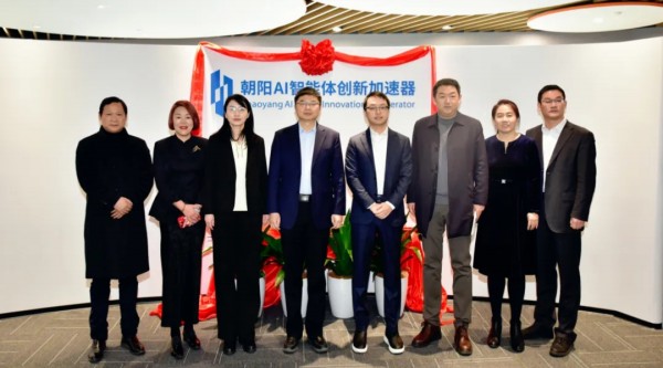 智馭AI未來(lái)，“朝陽(yáng)AI智能體創(chuàng)新加速器”落地望京金輝大廈