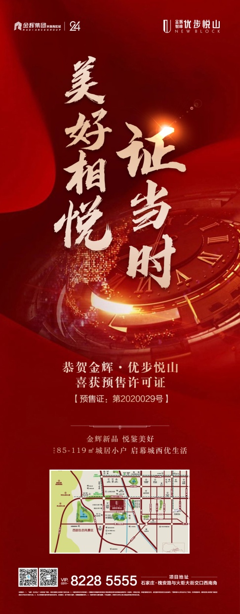 金輝·優(yōu)步悅山即將輝耀開盤