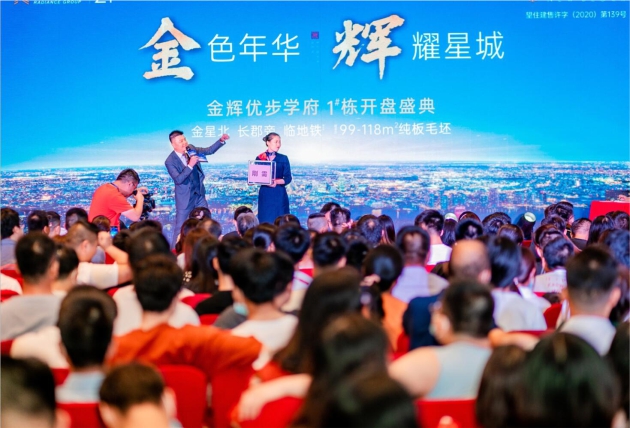 金輝集團(tuán)項目開盤實景圖