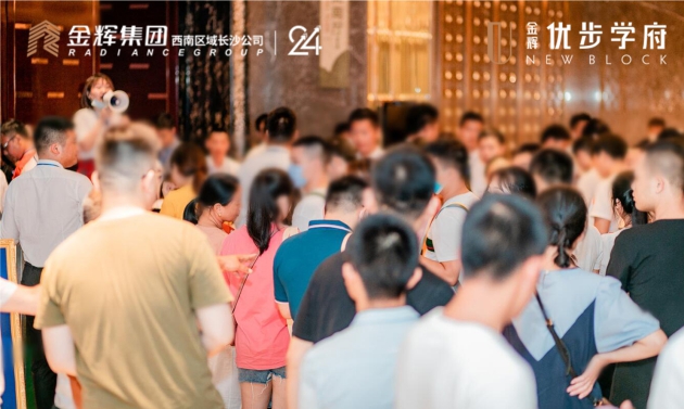 金輝集團(tuán)項目開盤實景圖