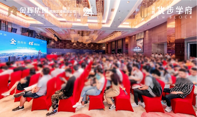 金輝集團(tuán)項目開盤座無虛席