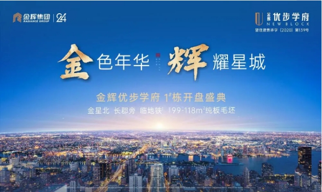 金輝集團(tuán)長沙項目開盤