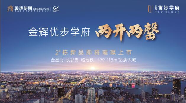 金輝集團(tuán)項目開盤