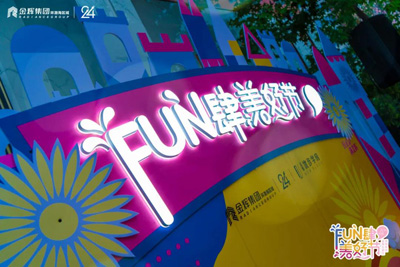 1595312647755384.jpg 金輝優(yōu)步學(xué)府美好市集第二彈