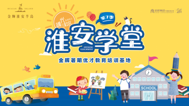 1595398462386538.jpg 金輝淮安學(xué)堂