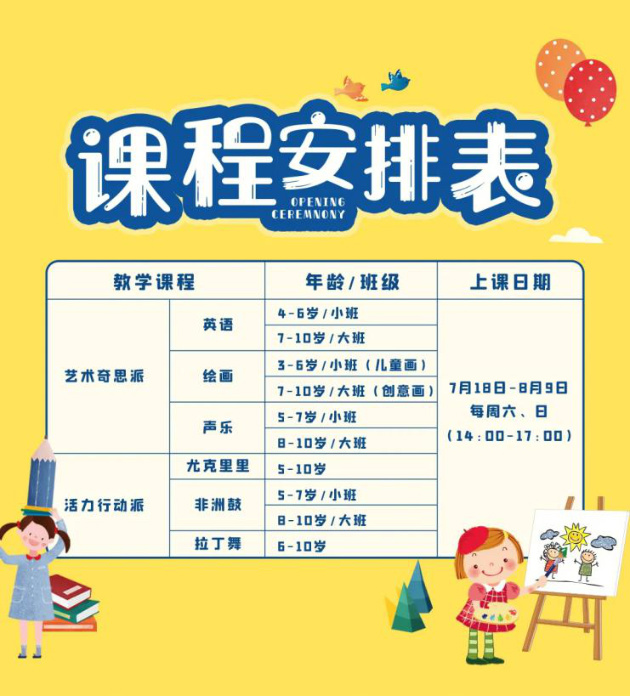 1595398783628078.jpg 金輝淮安學(xué)堂課程表