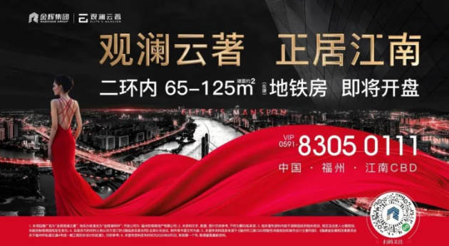 金輝地產項目金輝觀瀾云著